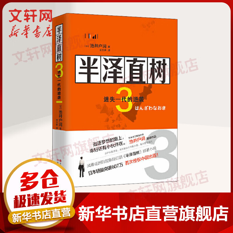 半泽直树 3 迷失的一代逆袭