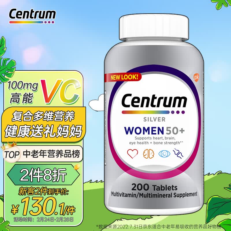 善存海外 进口善存银片 中老年女性复合维生素200粒 50岁以上女性补充维生素C维生素B等多维矿物质