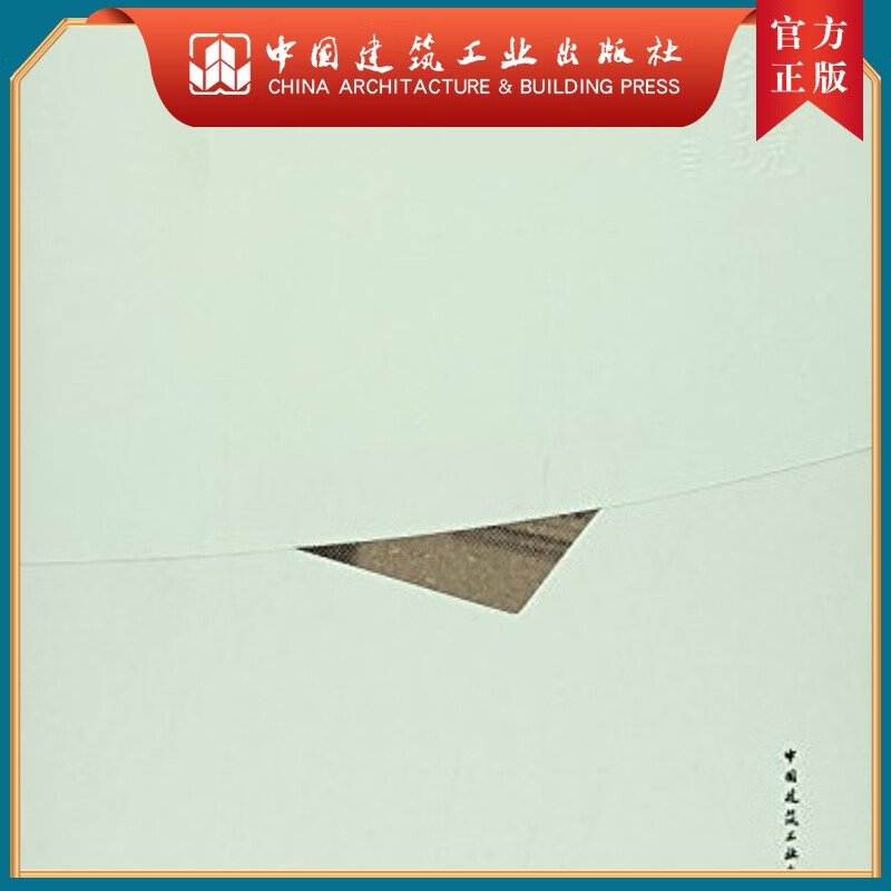 建工社正版 鼓浪屿(中文版)—中国精致建筑100