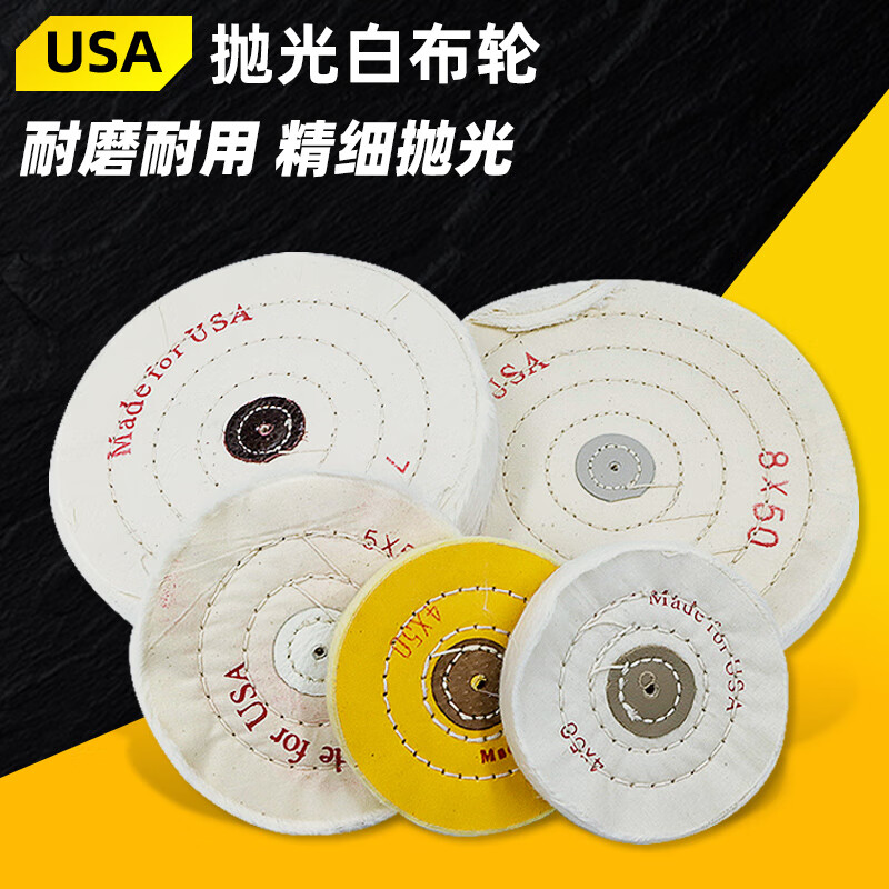 砂轮usa白布轮50层棉布轮抛光轮镜面抛光轮珠宝轮布砂轮50-300mm 白布