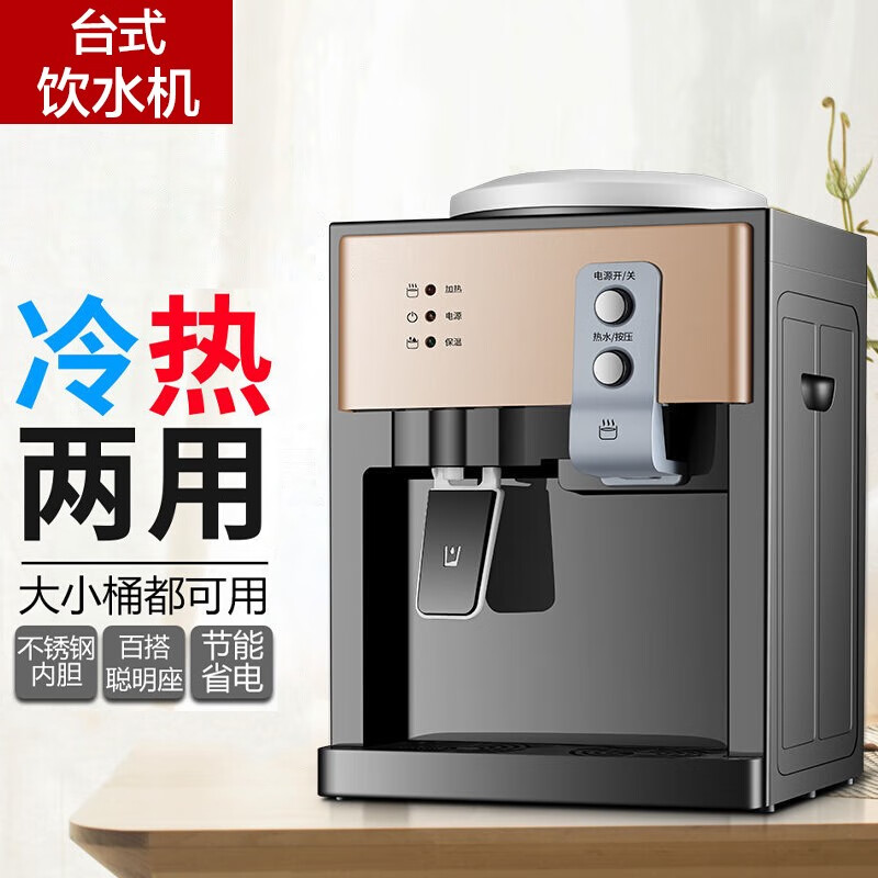魔桔 饮水机台式小型家用宿舍全自动智能迷你冷热两用制冷热桶装水桌面 水温要求:温热;香槟金 无门
