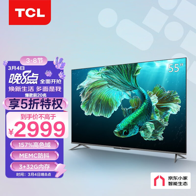 TCL电视 55T8E-Pro 55英寸 QLED原色量子点电视 4K超高清 超薄金属全面屏 3+32GB 液晶智能京东小家平板电视
