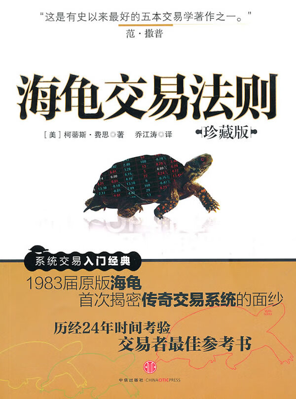 海龟交易法则【正版图书】