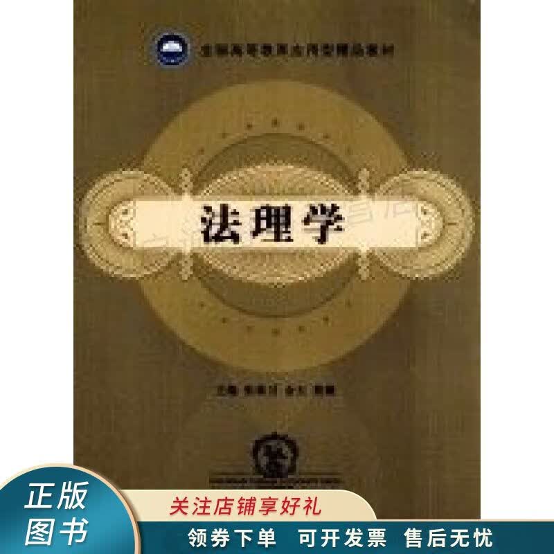 法理学 张素卫
