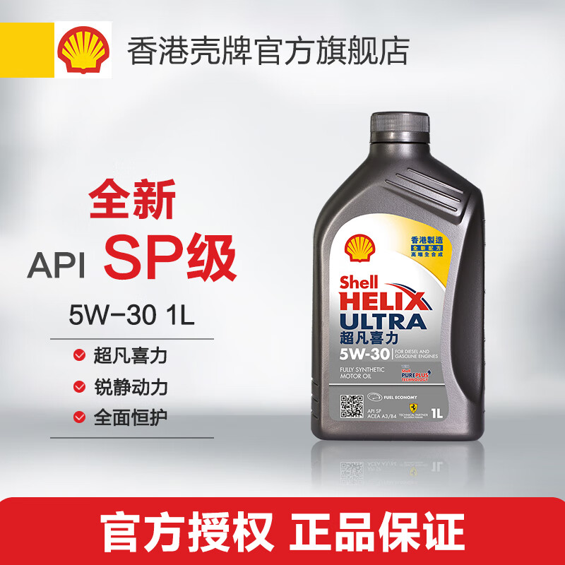 用户反馈壳牌（Shell）全合成机油真的是值得买，评测三周经验分享