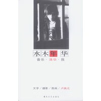 水木年华【放心选购】