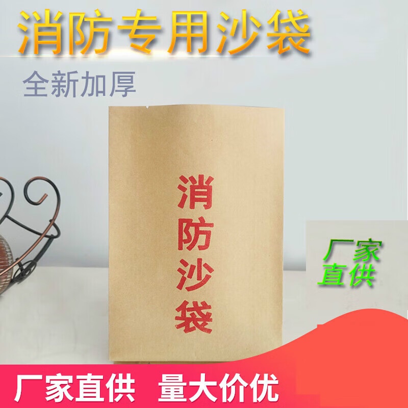 元族德威狮消防沙袋装沙防火纸塑复合袋救援投掷小号加厚沙箱牛皮纸消
