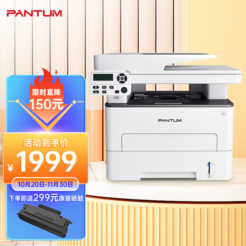 奔图(pantum)m7109dw 黑白多功能一体机
