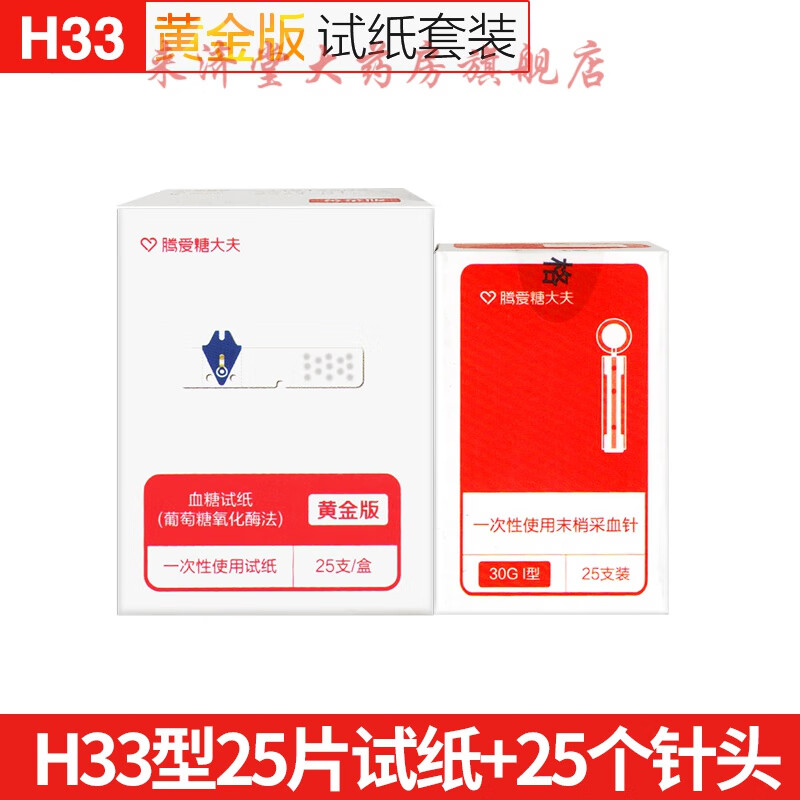 腾爱糖大夫血糖仪试纸h33黄金版gs550型家用精准血糖采血针 h-33型