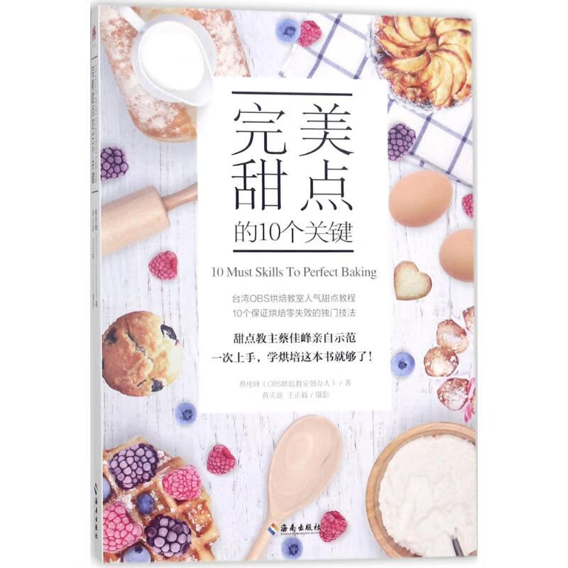 完美甜点的10个关键