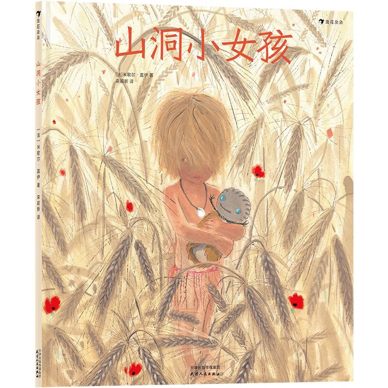 山洞小女孩(精)