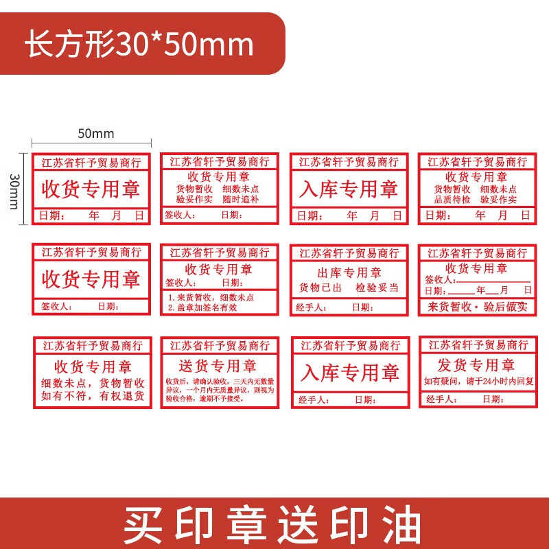 财友财友仓库出库入库专用章送货印章定制刻章光敏自动出油 长方形30*