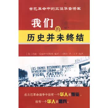 我们的历史并未终结【正版图书】