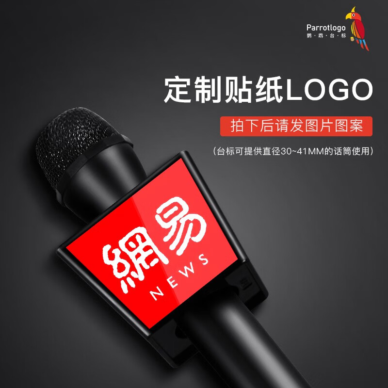 传声者 道具话筒台标采访亚克力广告牌麦克风麦标LOGO定制套盒牌 梯形制作贴纸LOGO