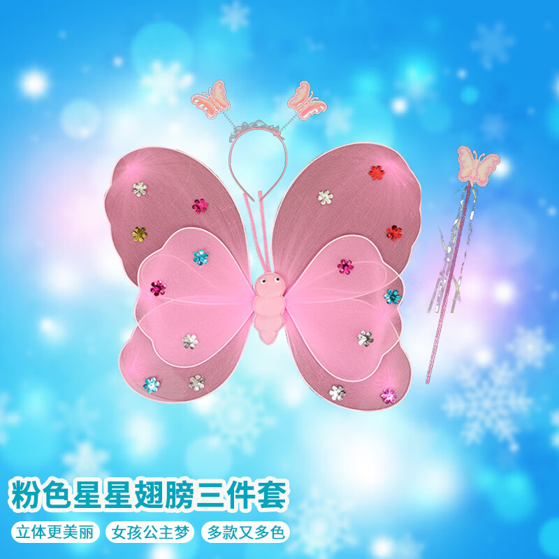 好沐音(haomuyin)蝴蝶翅膀儿童魔法棒小仙女背饰发光公主裙套装小女孩