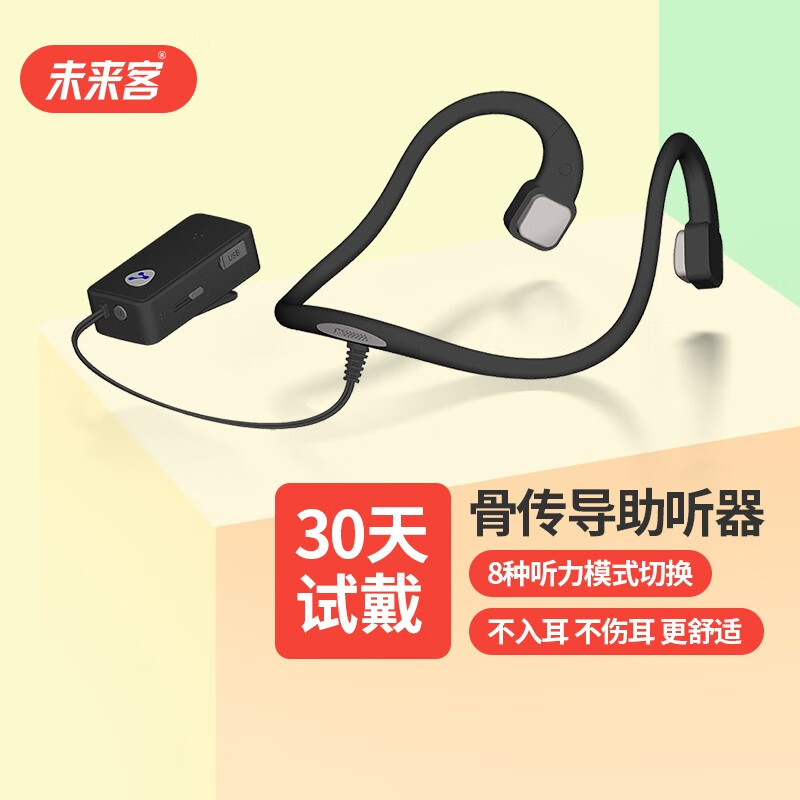 深度说说未来客（vlk）骨传导助听器质量怎么样？少上当