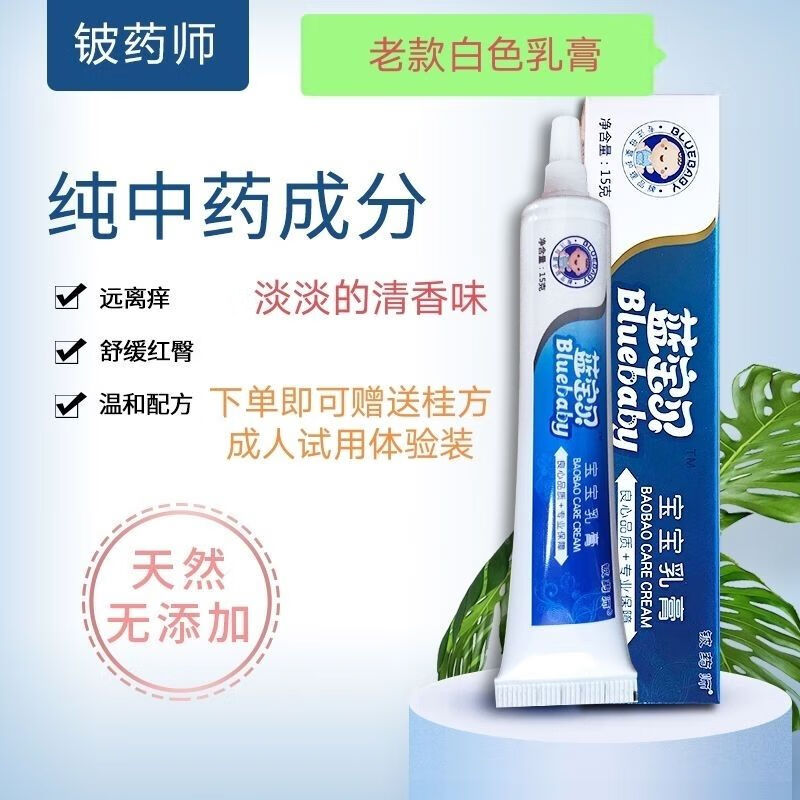 新款蓝宝贝抑菌乳膏宝宝乳膏铍药师新生儿红屁屁股护臀膏儿童蚊虫叮咬