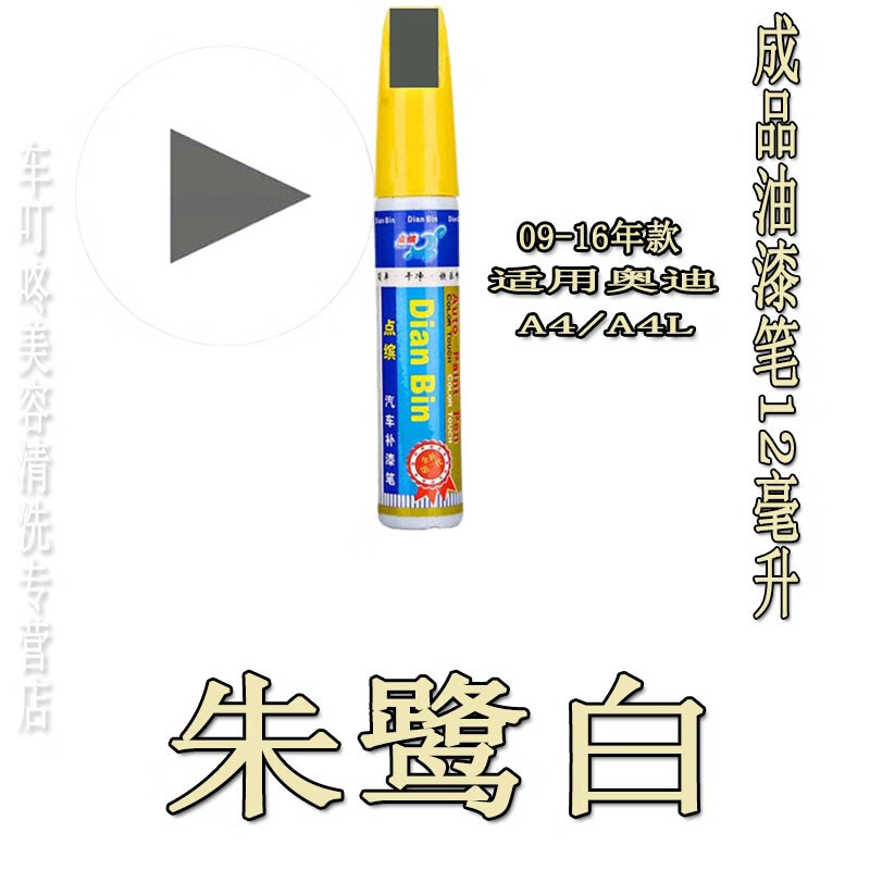 4l/a4老款09-16补漆笔车油手喷漆划痕刮花修护复防生锈 白底漆 朱鹭白