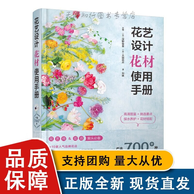花艺设计花材使用手册L