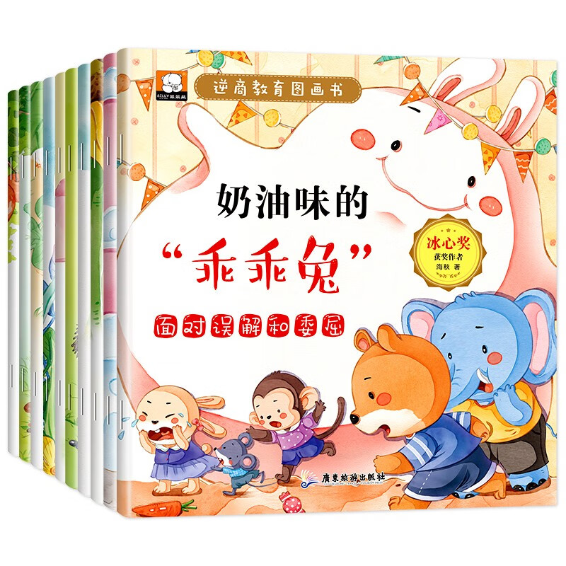 冰心奖逆商教育图画书 (套装10册)彩图注音有声伴读版 用于面对挫折