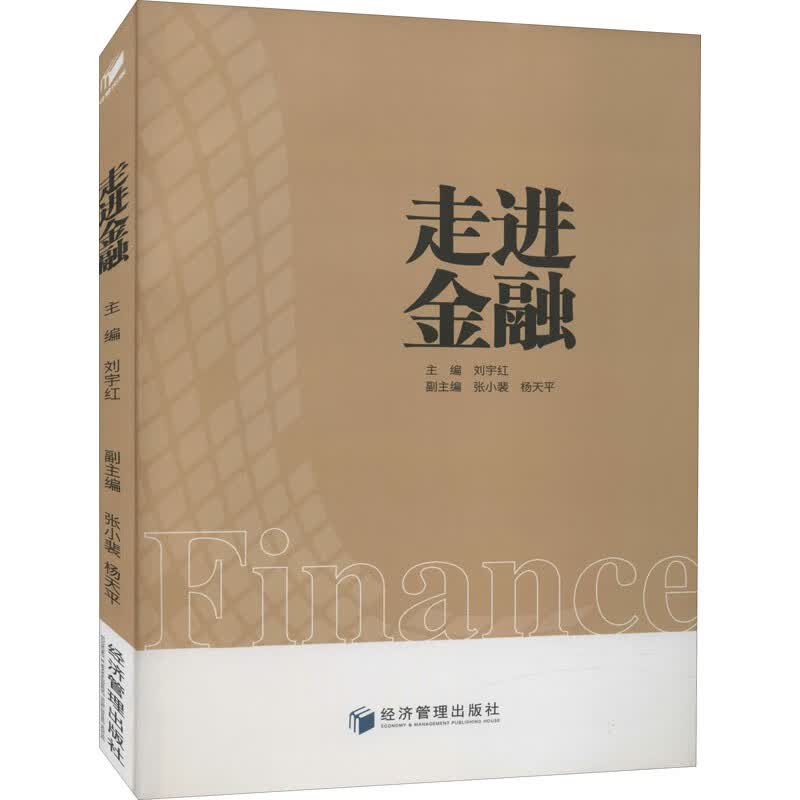 走进金融
