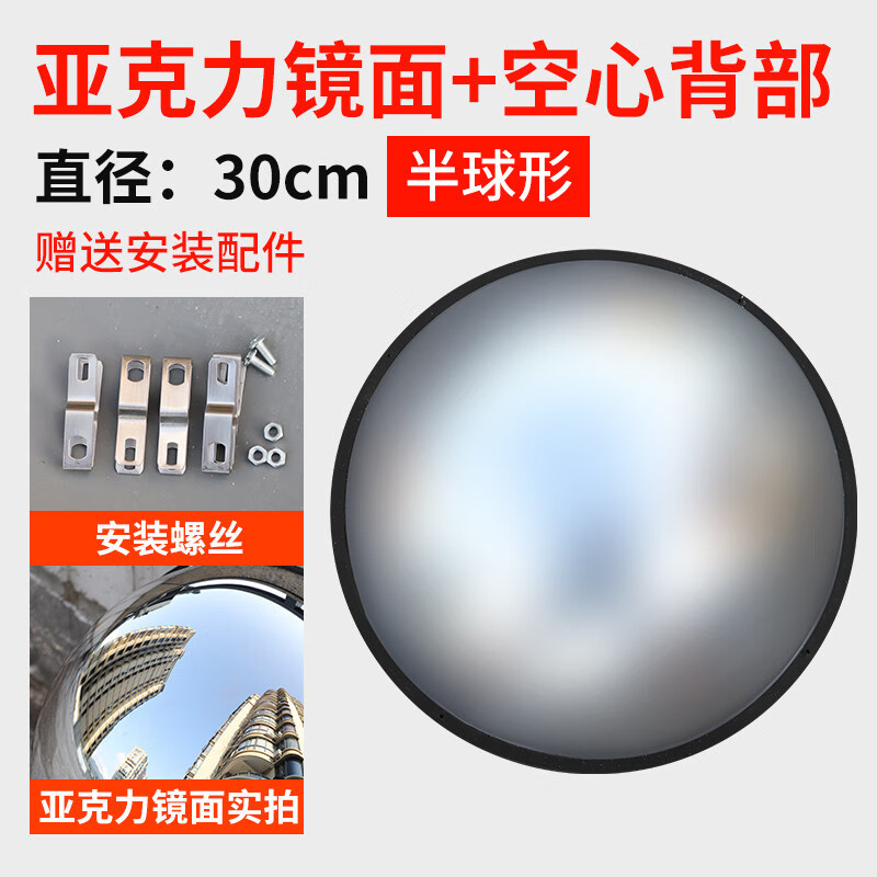 千惠侬路转弯广角镜半球镜球形凸面镜亚克力球面镜交通二分之一 30球面镜(半球)