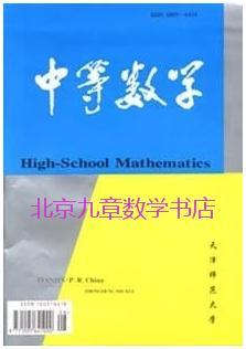 期刊杂志 中等数学杂志2002 2003