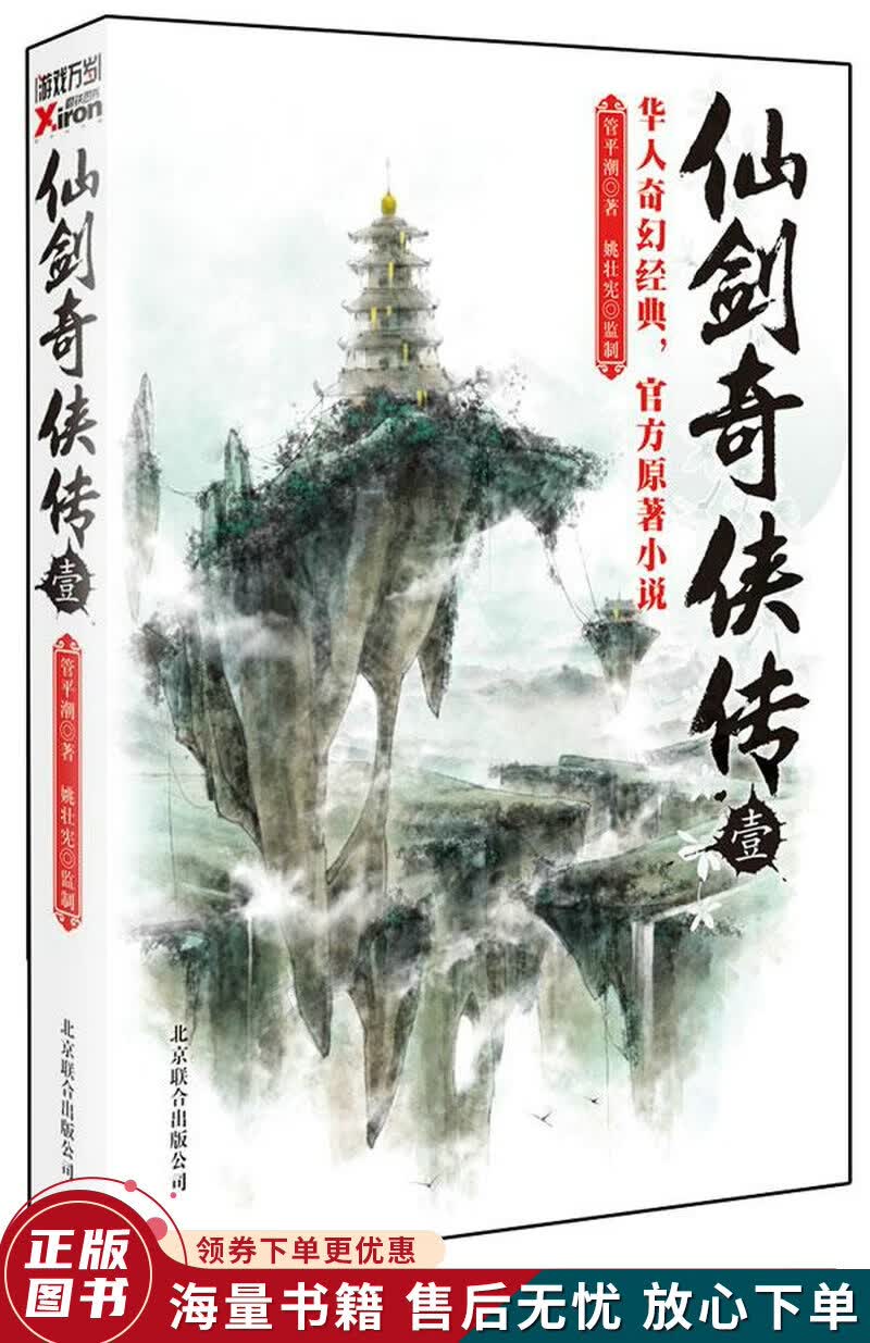 仙剑奇侠传1