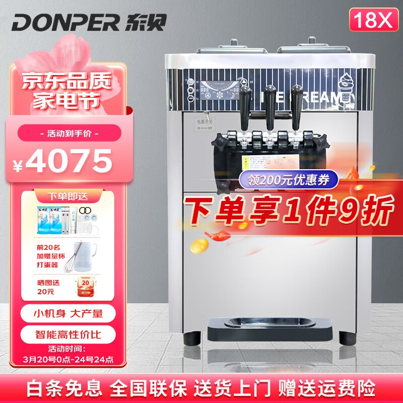 东贝商用冰淇淋冰激凌机软质全自动冰激凌机奶茶店圣代甜筒雪糕机式立式可出三种口味全国联保送货上门 【台式HT-18X】22L产量+安全智能+一键清洗