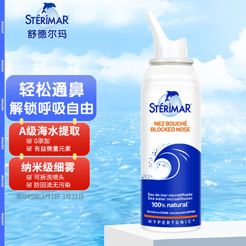 分享吐槽sterimarST0006生理盐水透漏爆料？入手必看感受