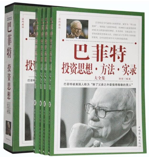 投资思想 方法 实录大全集 德群著 中国华侨出版社 9787511315359