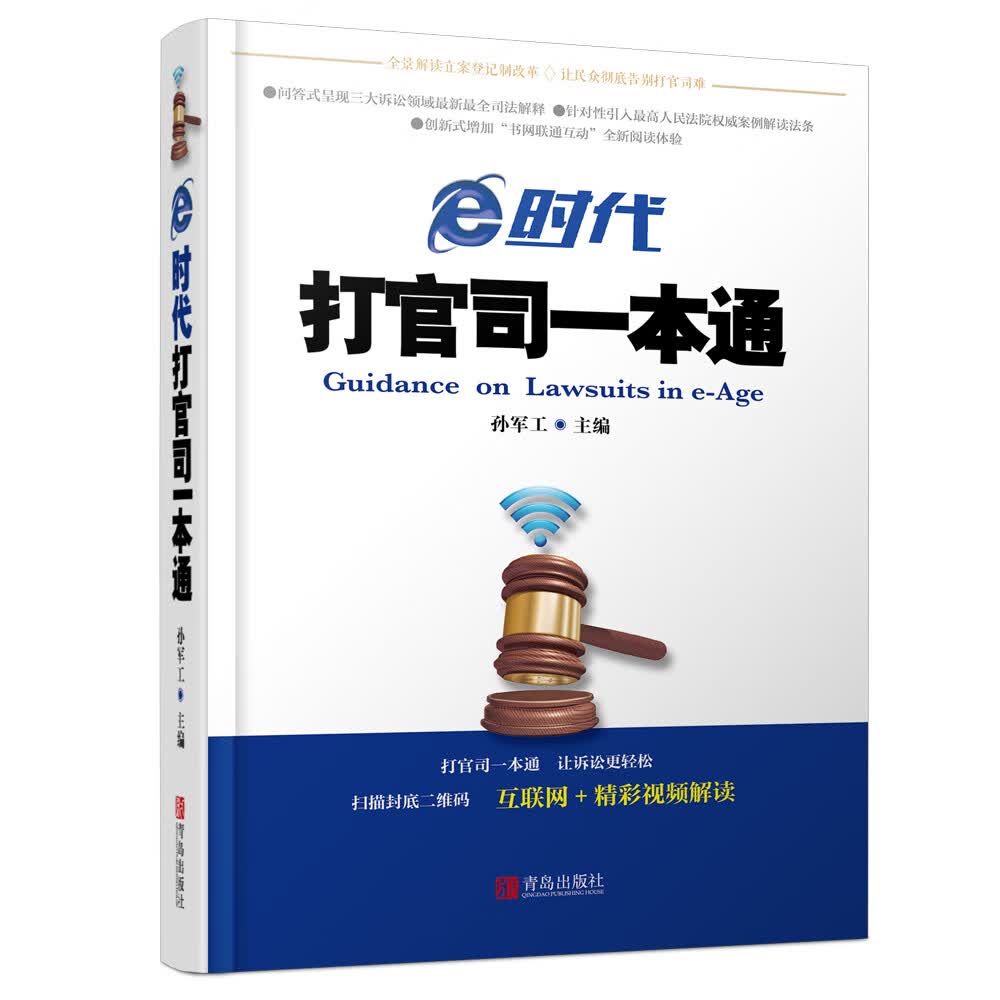e时代打官司一本通