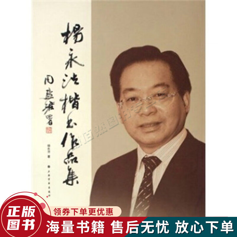 杨永法楷书作品选