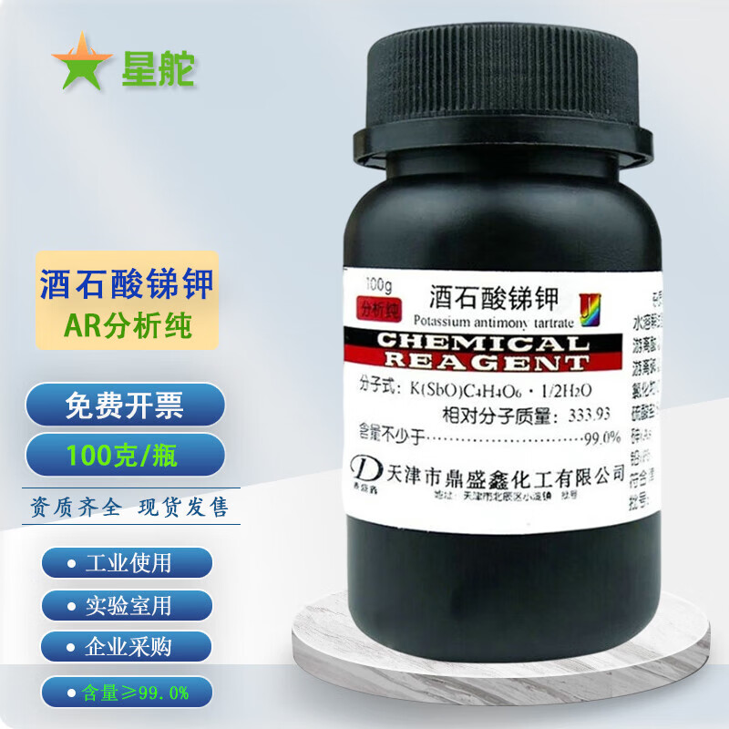 酒石酸锑钾分析纯ar500g 固体粉体试剂 半水酒石酸锑钾分析纯星舵 ar