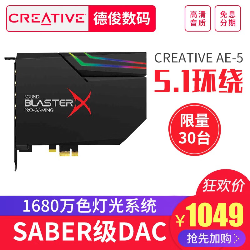 创新科技（CREATIVE） Sound BlasterX AE-5 高清游戏/Hi-Fi 声卡