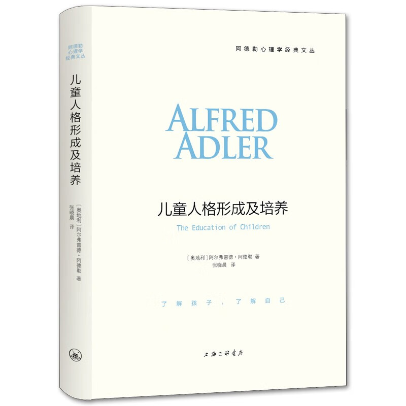 正版现货 阿德勒心理学系列全套4册洞察人性+儿童人格形成及培养+超越自卑+生活的科学 心理学与生活儿童人格心理学书籍 儿童人格形成及培养