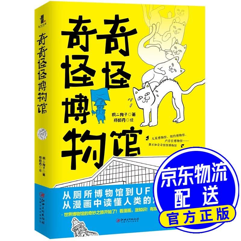 奇奇怪怪博物馆
