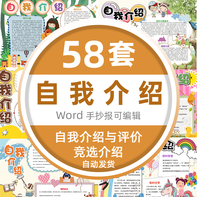 小学生自我介绍一年级竞选小报电子版大队委班干部小报手抄报模板