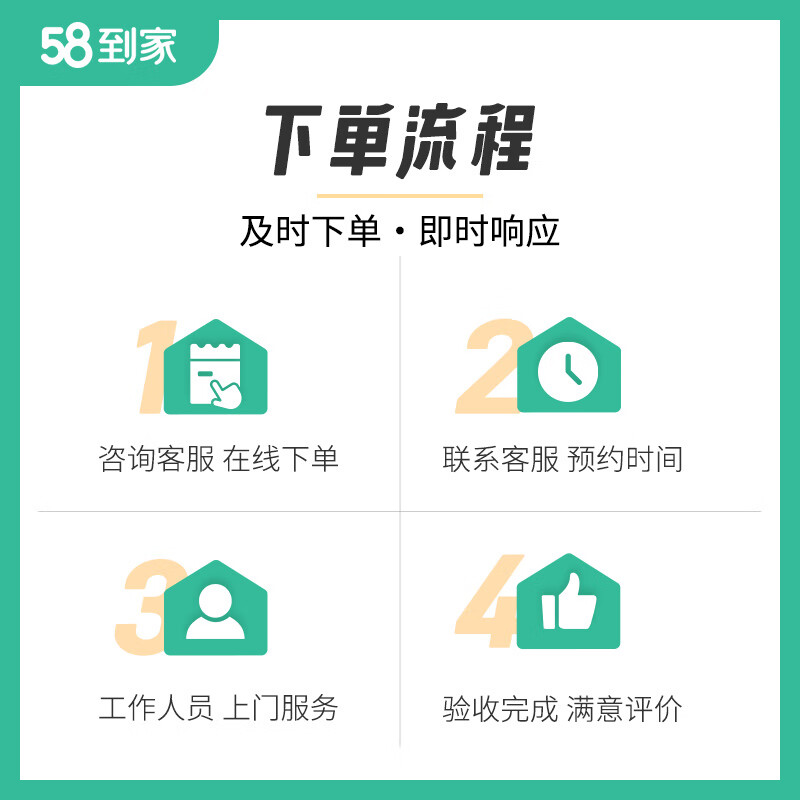 58到家 日常保洁 家政保洁上门服务 保洁上门服务 保洁 京东家政保洁服务 家政保洁京东平台商家 日常保洁2小时(适于≤50㎡) 联系客服预约 限35个城市