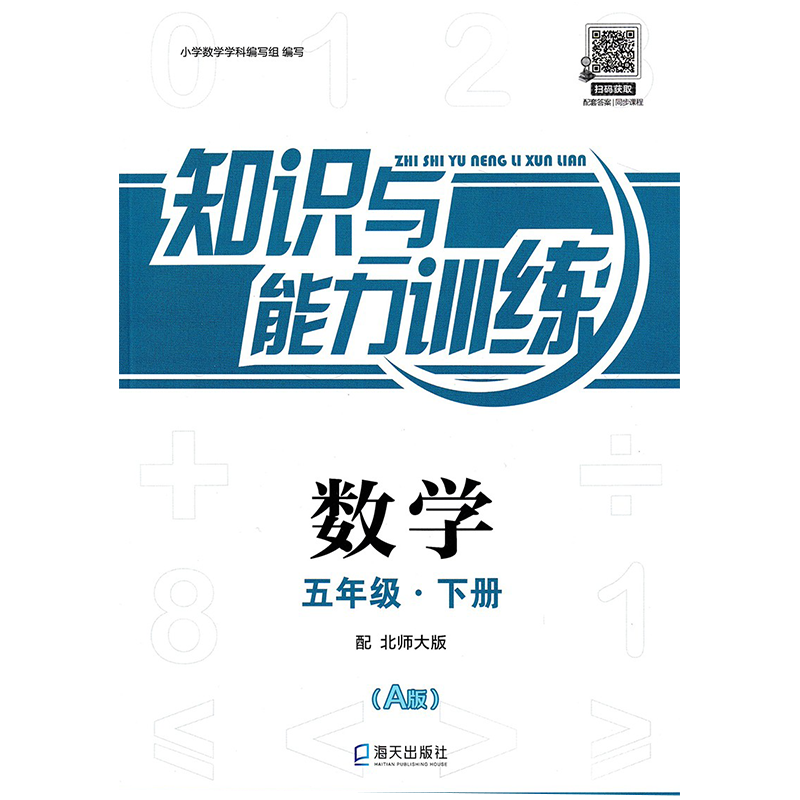 【可自选】2022春深圳小学知识与能力训练A版5五年级下册语文人教版 数学北师版A版 英语牛津沪教版 数学知训(A版)五年级下册