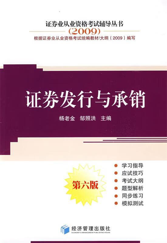 证券发行与承销【,放心购买】