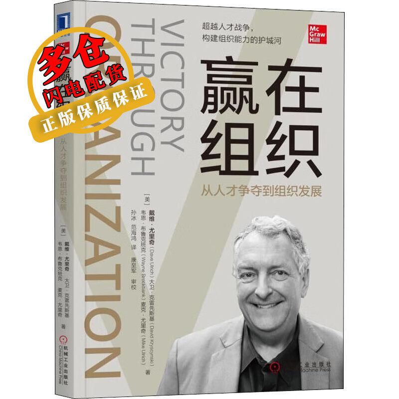 赢在组织 从人才争夺到组织发展