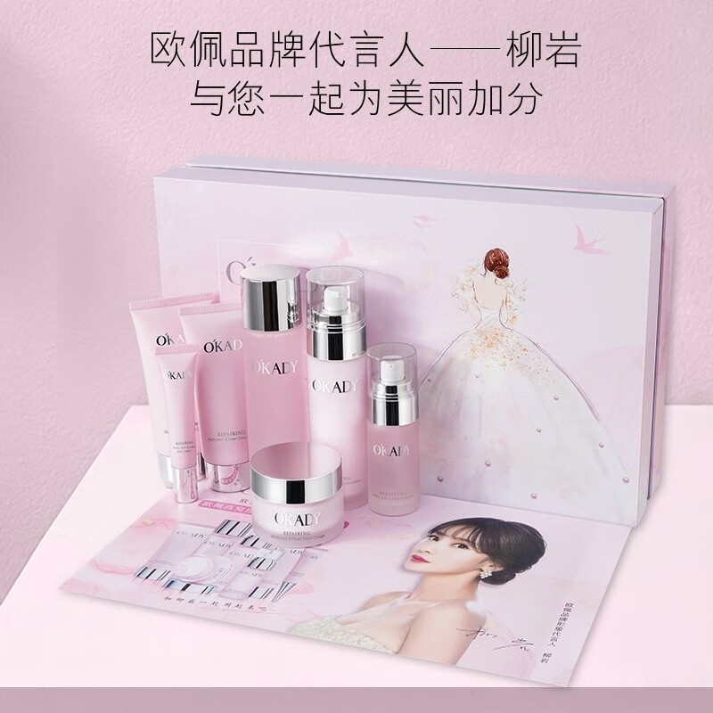 欧佩(O'KADY)燕窝珍珠奢养护肤品套装礼盒 7件套