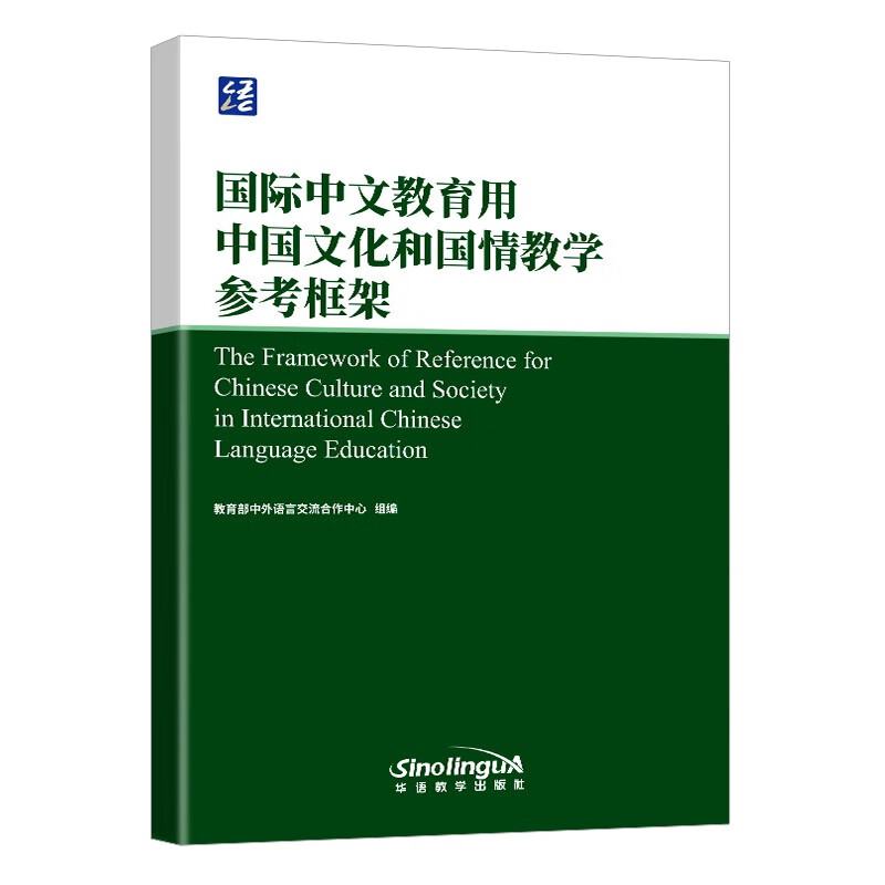 国际中文教育用中国文化和国情教学参考框架属于什么档次？