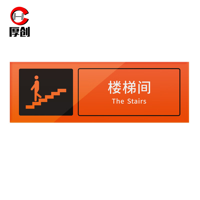 人防标识牌 出入口工程指示消防民防警示牌 防空地下室标志标牌【楼梯