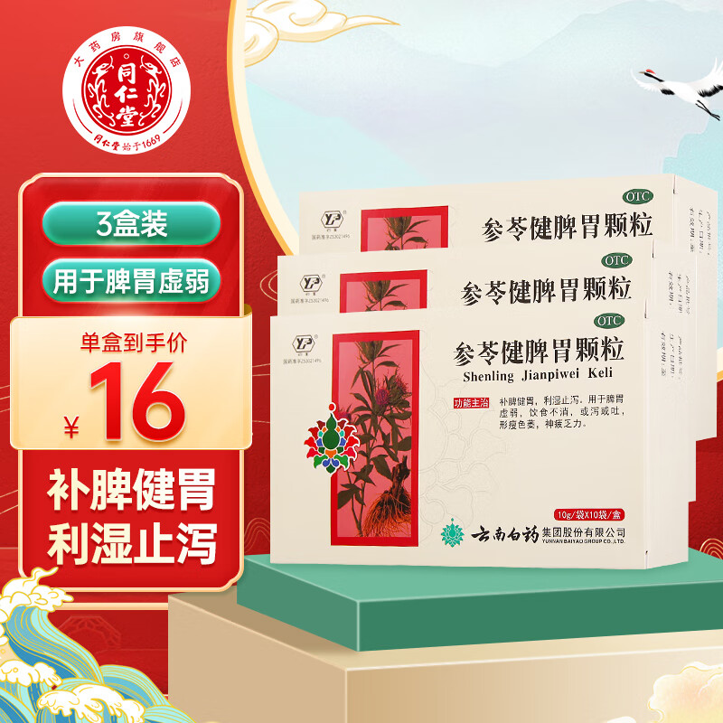 云南白药参苓健脾胃颗粒价格趋势以及使用评测