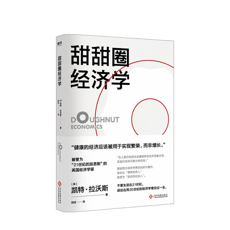 甜甜圈经济学