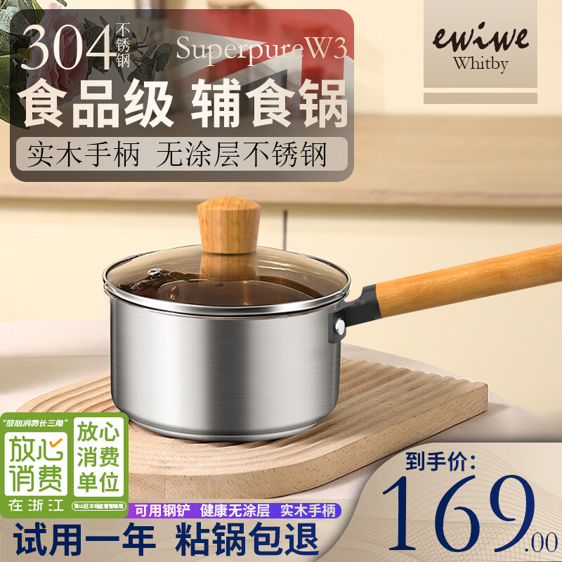 EWIWE 实木手柄304不锈钢奶锅宝宝婴儿辅食锅儿童无涂层煮面粥蒸锅热奶锅炉具通用 实木柄16cm/食品安全级不锈钢/有锅盖 炉具通用