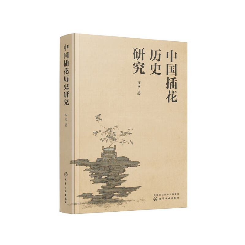 【正版现货】中国插花历史研究