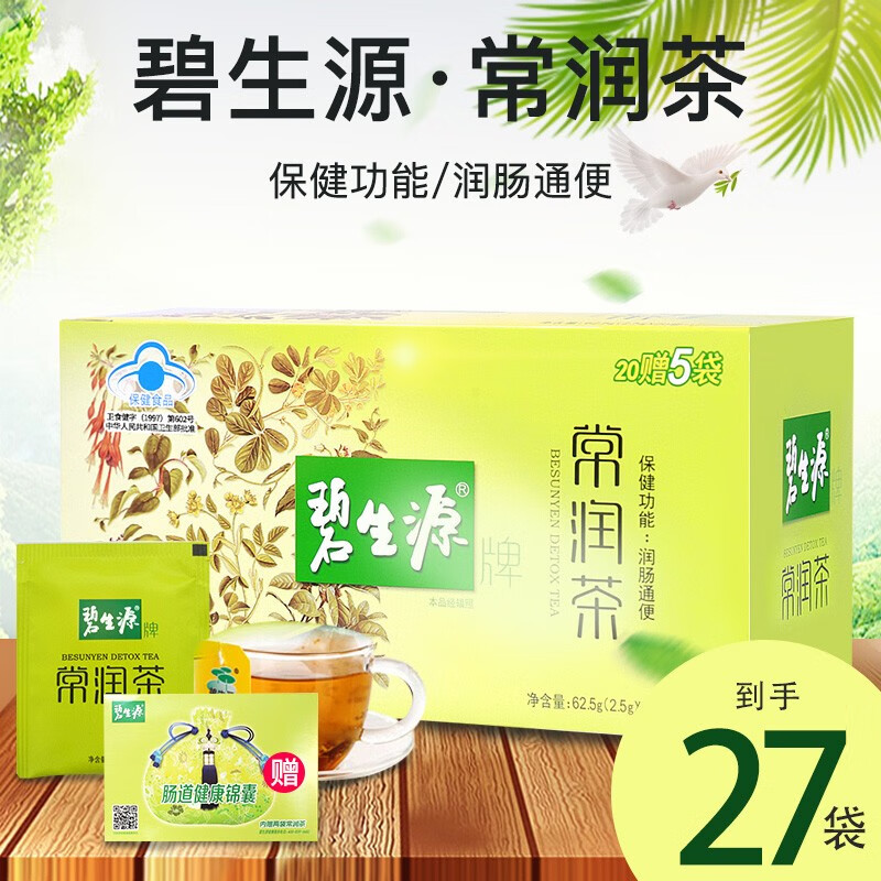碧生源常润茶  2.5g*25袋 1盒装